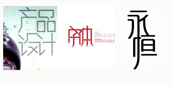 北京网站建设公司的字体设计技巧