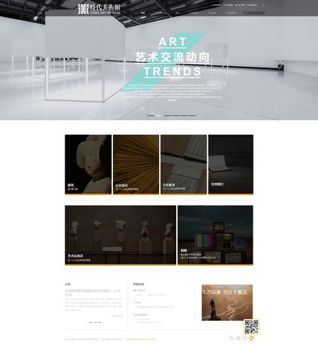 北京时代美术馆官网网页设计