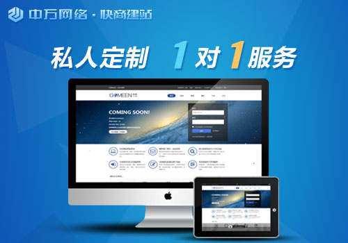 北京网站建设公司,中万网络是首选