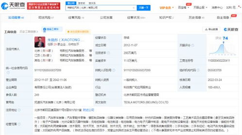 特斯拉北京公司新增充电设施运营业务