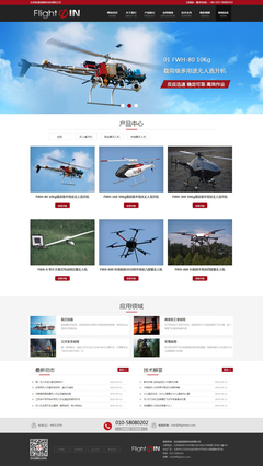 无人机设备|企业网站-北京网站建设「夜猫网络」